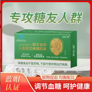 栢医德颐生堂牌人参苦瓜黄精胶囊辅助调节血糖保健食品官方舰旗店