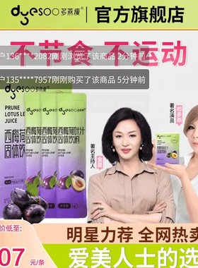 多燕瘦西梅荷叶汁固体饮料正品旗舰官方店多膳食纤维酵素浓缩果汁