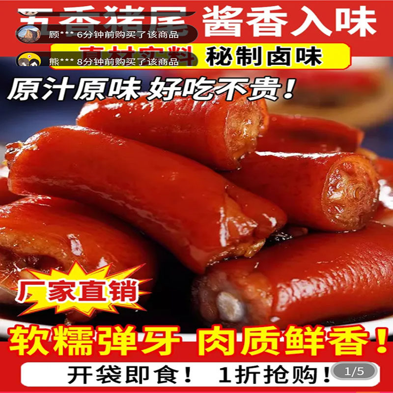 秘制猪尾巴红烧猪尾真空熟食