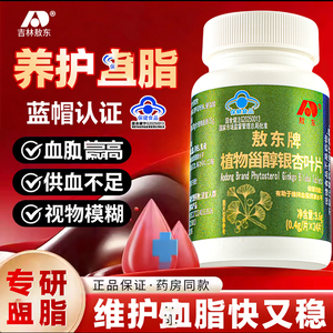 吉林敖东植物甾淄醇银杏叶片官方舰旗店中老年人控脂调节血保健品