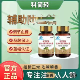 科简轻依乐喜牌西洋参黄芪黄精胶囊官方正品调节辅助降血糖保健品