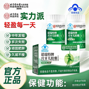 北京同仁堂内廷上用诺瑞特牌月牙儿胶囊官方旗店舰减燃肥脂保健品
