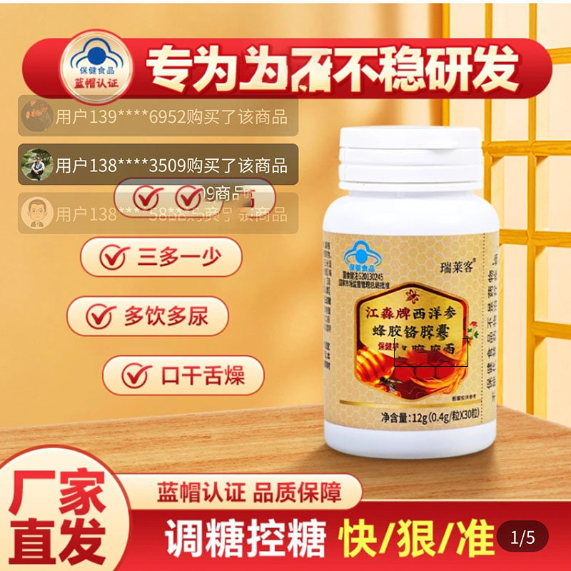 瑞莱客江淼牌西洋参蜂胶铬胶囊蓝帽认证辅助调节中老年血糖保健品
