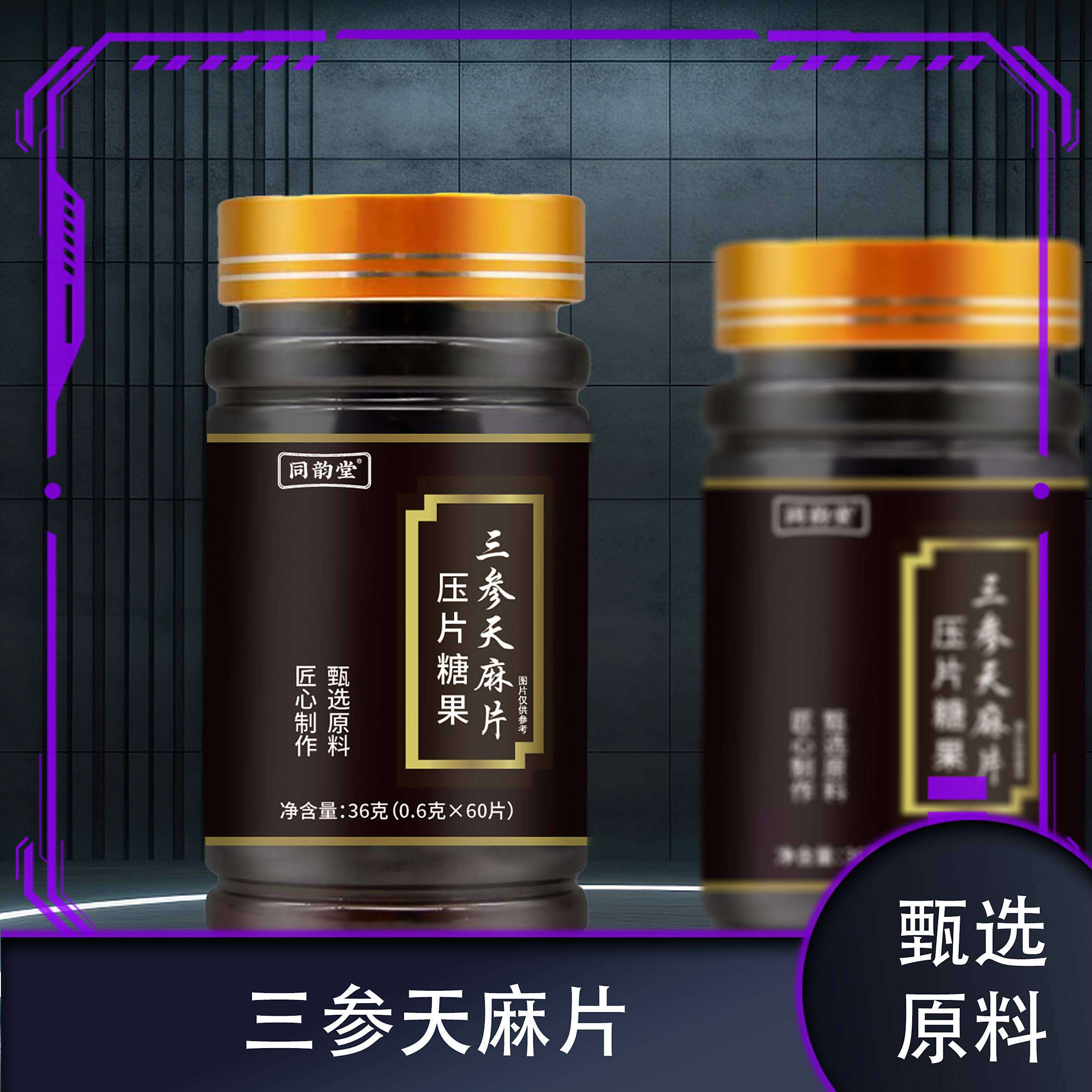同韵堂三参天麻片压片糖果官方舰旗店正品舒筋活络健骨杜仲叶咀嚼
