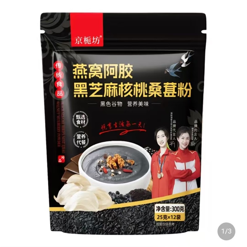 京栀坊燕窝阿胶黑芝麻核桃桑葚粉官方正品五谷速食杂粮粥营养早餐