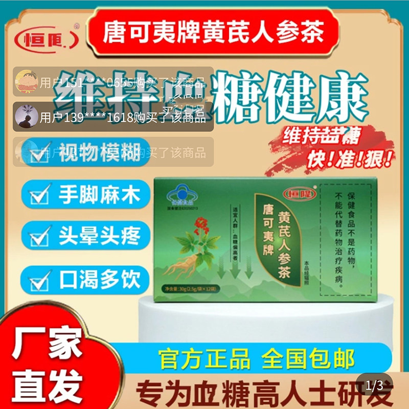 唐可夷牌黄芪人参茶官方舰旗店辅助中老年人调节血糖控糖代用茶包