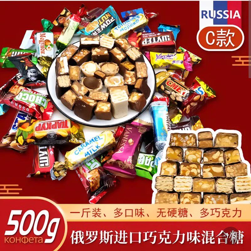 俄罗斯原装进口巧克力味混合糖正和食品官方旗舰店多口味夹心糖果