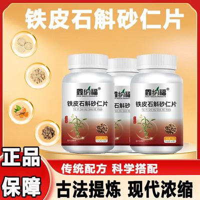 鑫纳福铁皮石斛砂仁片的功效与作用舰旗店官方正品翰露纪麦冬糖果