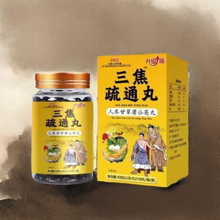 三焦疏通丸人参甘草蒲公英丸官方舰旗店不通虚不受补中焦压片糖果