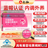 人仁和尤维斯牌鱼蛋白薔薇片蓝帽认证内调外养美容祛黄保褐斑健品