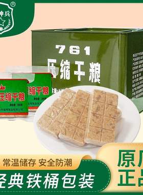 腾驰百货90压缩饼干军粮正品舰旗店特种兵761速食代餐干粮应急品