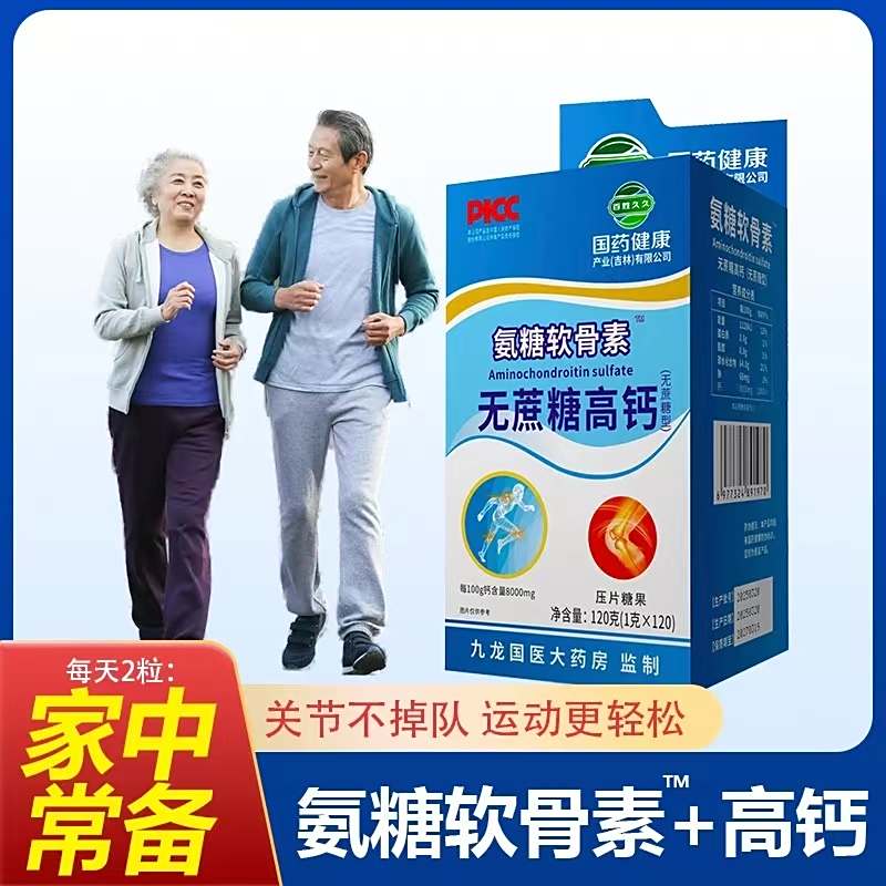 国药健康氨糖软骨素无蔗糖高钙官方舰旗店中老年人补钙片灵珑百货