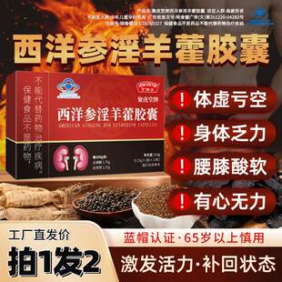 亨博士聚虎堂牌西洋参淫羊藿胶囊官方舰旗店男缓解体力疲劳保健品