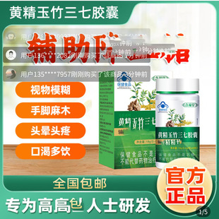 念福堂艾蓝迪牌黄精玉竹三七胶囊官方正品辅助调节中老年血糖食品