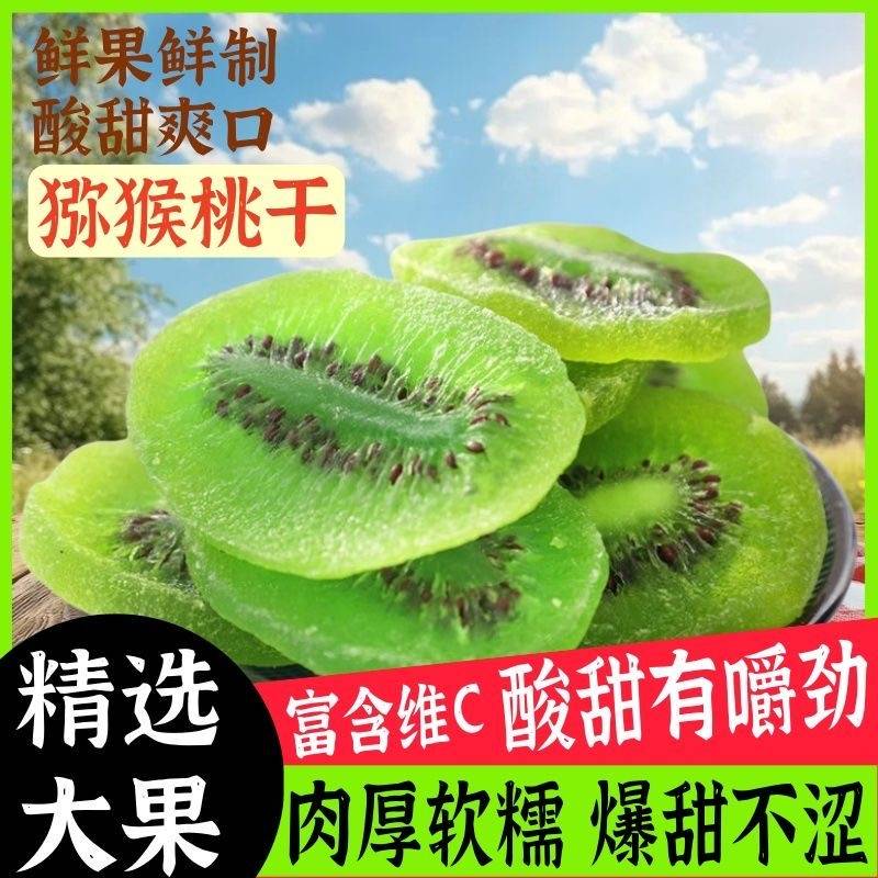 展纳猕猴桃干片陕西特产绿心奇异果干无糖无添加水果干官方舰旗店