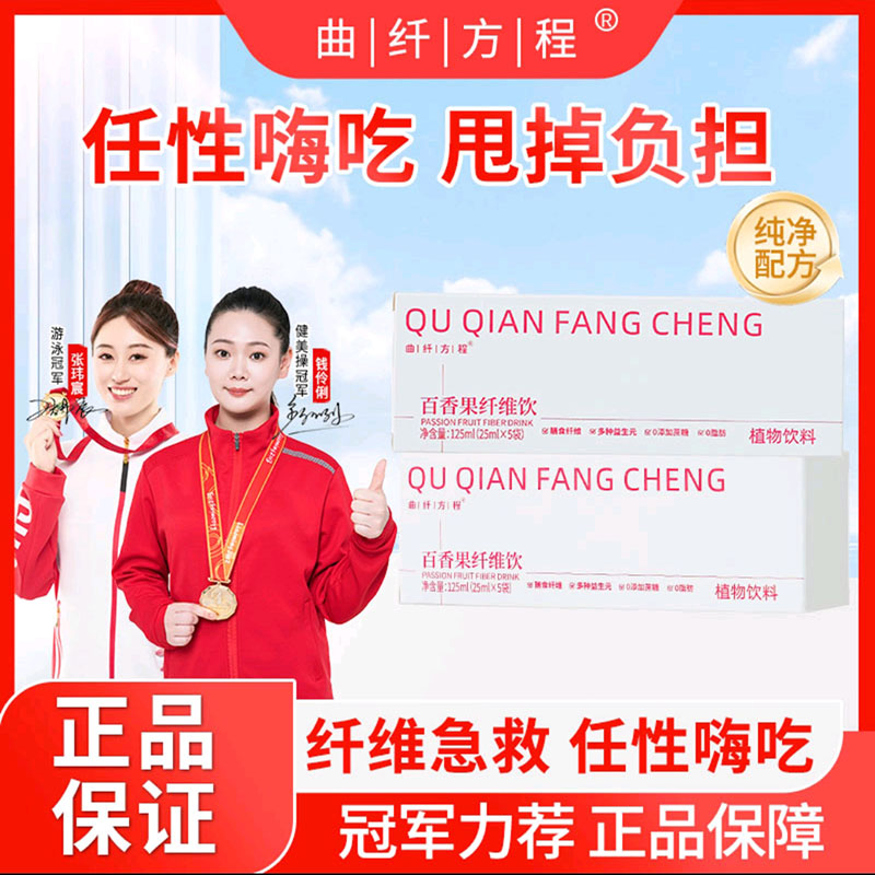 益生菌百香果纤维饮料