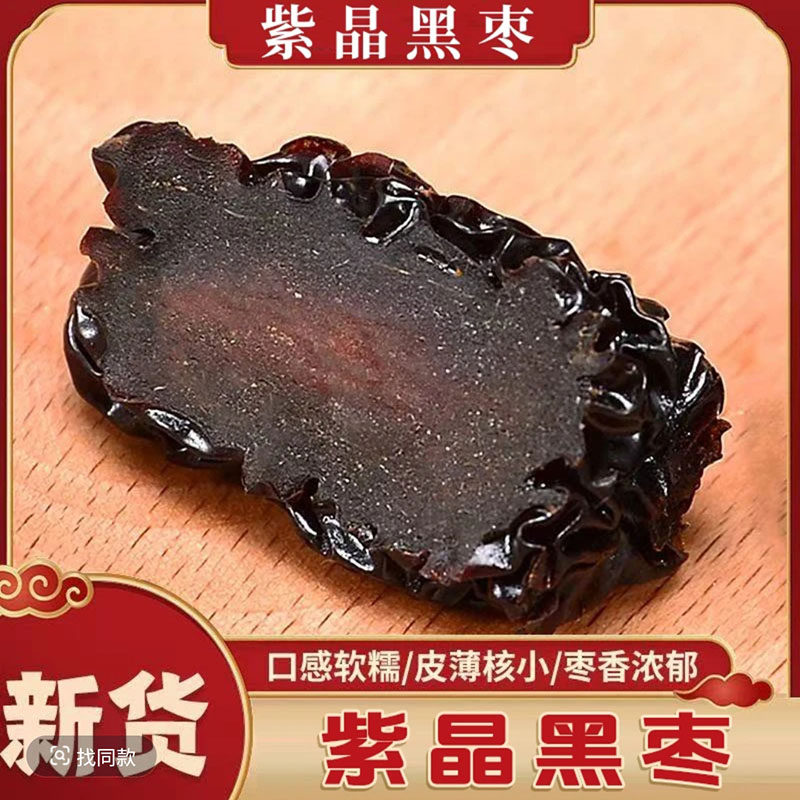玖沐商行紫晶黑枣官方舰旗店大颗粒免洗乌枣陕北特产干枣休闲零品