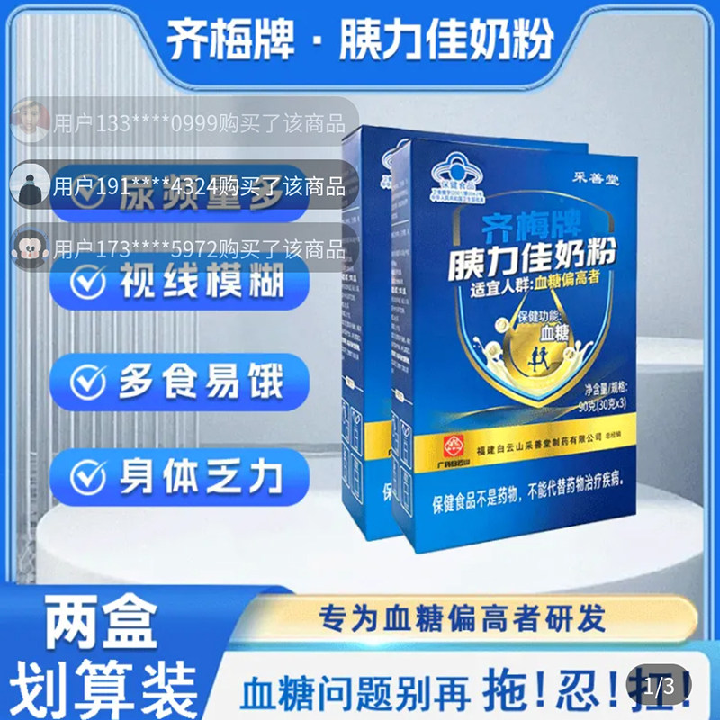 白云山采善堂齐梅牌胰力佳奶粉中老年调节血糖控糖奶粉官方舰旗店