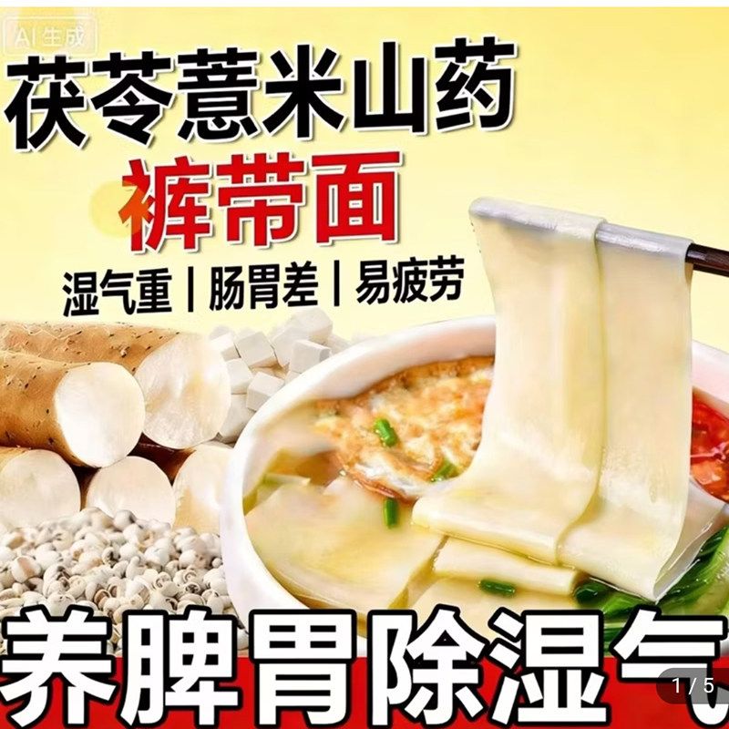 归纳茯苓薏米山药裤带面官方舰旗店特大宽面条养胃代餐铁棍刀削面
