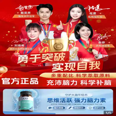AAZ脑力素官方舰旗店DHA藻油美国进口高浓缩高活性中老年记忆力