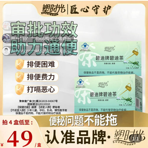 塑时光碧迪牌碧迪茶通便茶官方舰旗店中老年人排便困难便秘润肠茶