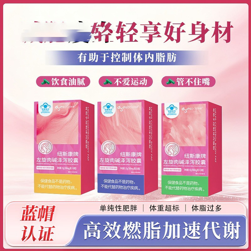 多燕瘦纽斯康牌左旋肉碱泽泻胶囊官方舰旗店燃肥脂减瘦保身健食品