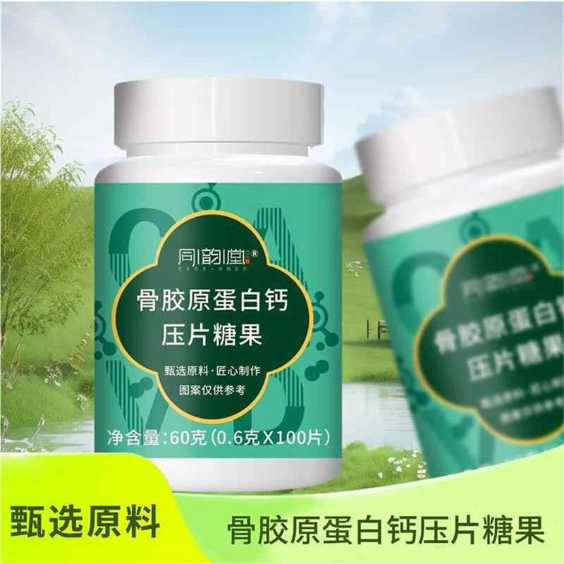 同韵堂骨胶原蛋白钙压片糖果官方舰店旗正品中老年关节营养咀嚼片
