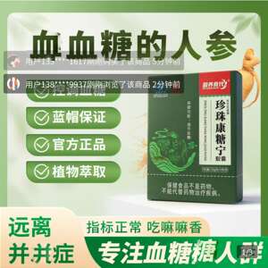 盈养食代东方巨星牌珍珠康糖宁胶囊官方正品中老年调节血糖保健品