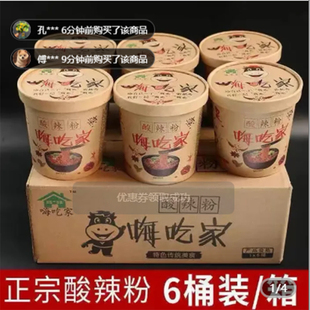 嗨吃家正宗酸辣粉官方旗舰店重庆红薯粉桶装方便面0脂千里薯泡面