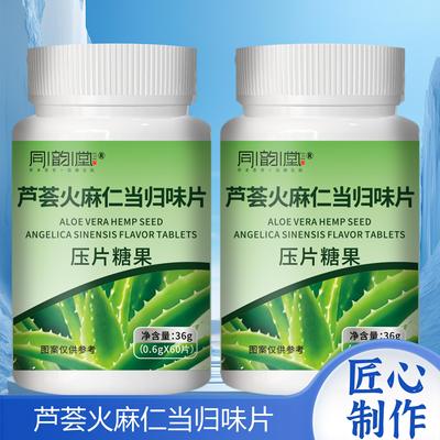 同韵堂芦荟火麻仁当归味压片糖果官方舰旗店正品草本萃取益生菌片
