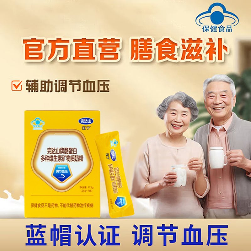 压宁完达山牌酪蛋白多种维生素矿物质奶粉世颐堂中老年人调节血压