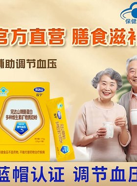 压宁完达山牌酪蛋白多种维生素矿物质奶粉世颐堂中老年人调节血压