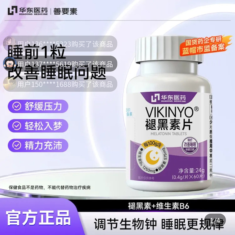华东医药善要素褪黑素安瓶助眠片VIKINYO官方正品维生素B6非软糖