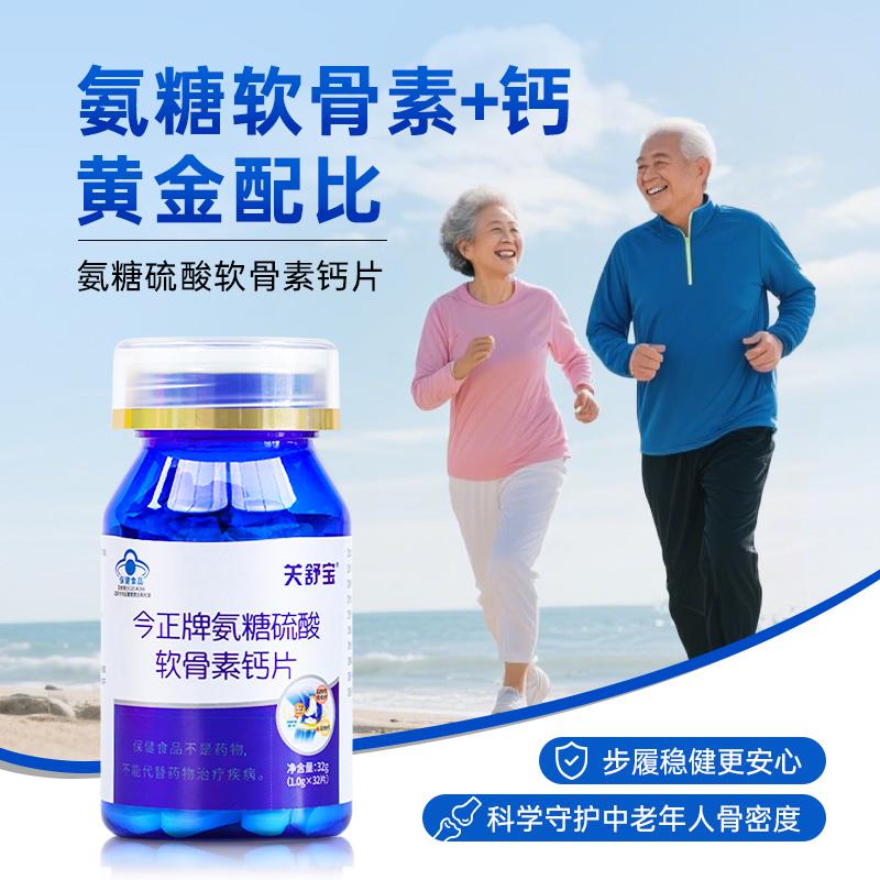 关舒宝氨糖硫酸软骨素钙片官方舰旗店补钙增强骨密度关节补氨糖果