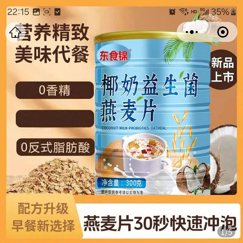 东食锦椰奶益生菌燕麦片官方舰旗店正品营养早餐即食冲泡饮代餐粉