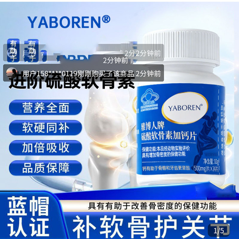 YABOREN雅博人牌硫酸软骨素加钙片蓝帽认证老人增加度骨密护关节