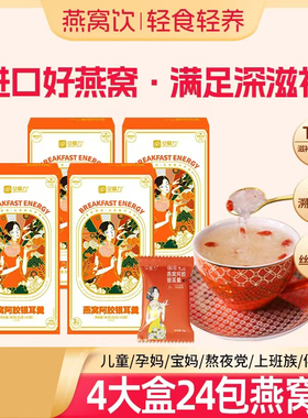 早餐力燕窝阿胶银耳羹官方正品冻干鲜炖饮料颜茹荟进口冲泡即食品