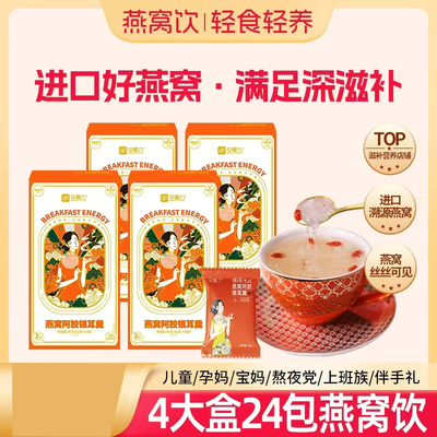 早餐力燕窝阿胶银耳羹官方正品冻干鲜炖饮料颜茹荟进口冲泡即食品