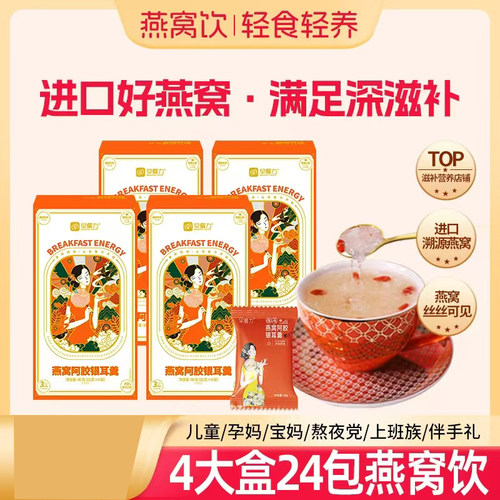 早餐力燕窝阿胶银耳羹官方正品冻干鲜炖饮料颜茹荟进口冲泡即食品