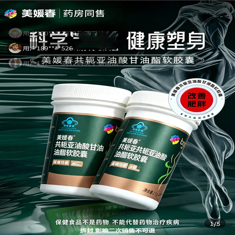 美媛春共轭亚油酸甘油酯软胶囊广恩和驰名品牌减脂燃肥官方舰旗店