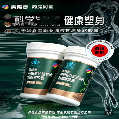 美媛春共轭亚油酸甘油酯软胶囊广恩和驰名品牌减脂燃肥官方舰旗店