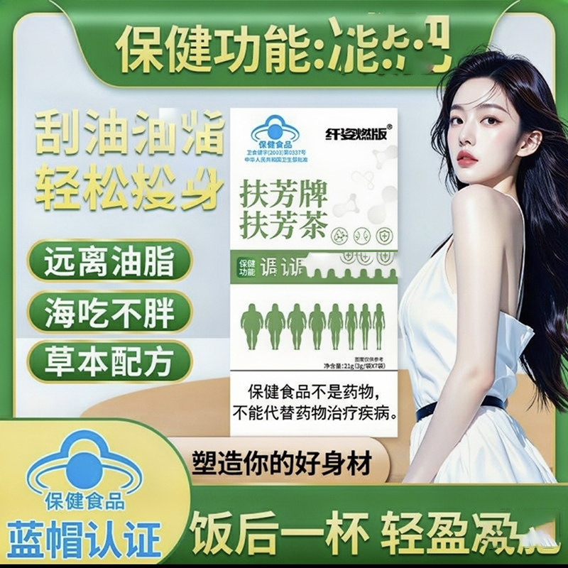 纤姿燃版扶芳牌扶芳茶官方旗店舰正品调节血肥脂减蓝帽认证保健品