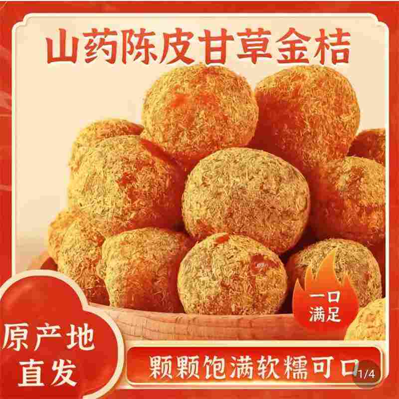 甘草金桔即食果脯蜜饯干