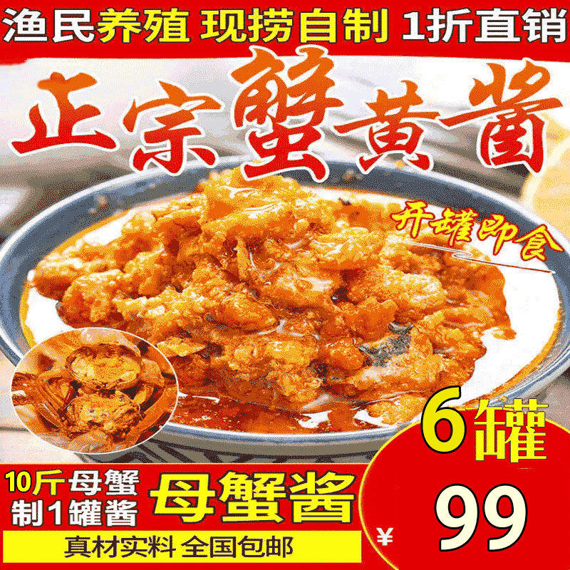 正宗山东特产蟹黄酱耨旗舰官方店怊精选即食拌饭酱纯手工拌面酱料