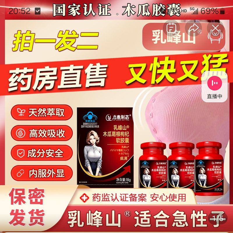 九春制药乳峰山木瓜葛根枸杞软胶囊官方舰旗店茯苓丰姿资胸保健品