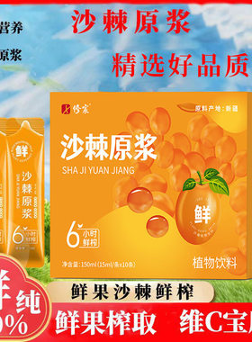 修宸沙棘原浆植物饮料官方旗店舰正品鲜果鲜榨沙棘维C汁原液饮品