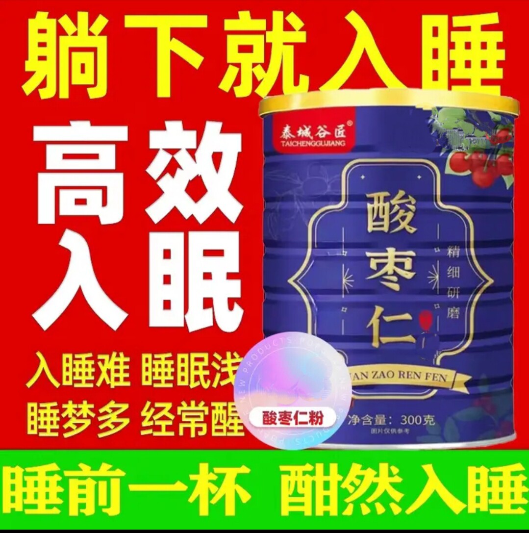 泰城谷匠酸枣仁谷物粉官方旗店舰正品营养代餐粉早餐即食冲泡饮料