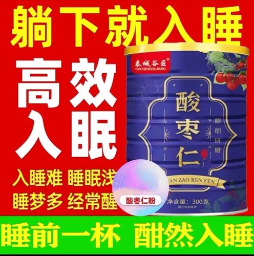 泰城谷匠酸枣仁谷物粉官方旗店舰正品营养代餐粉早餐即食冲泡饮料