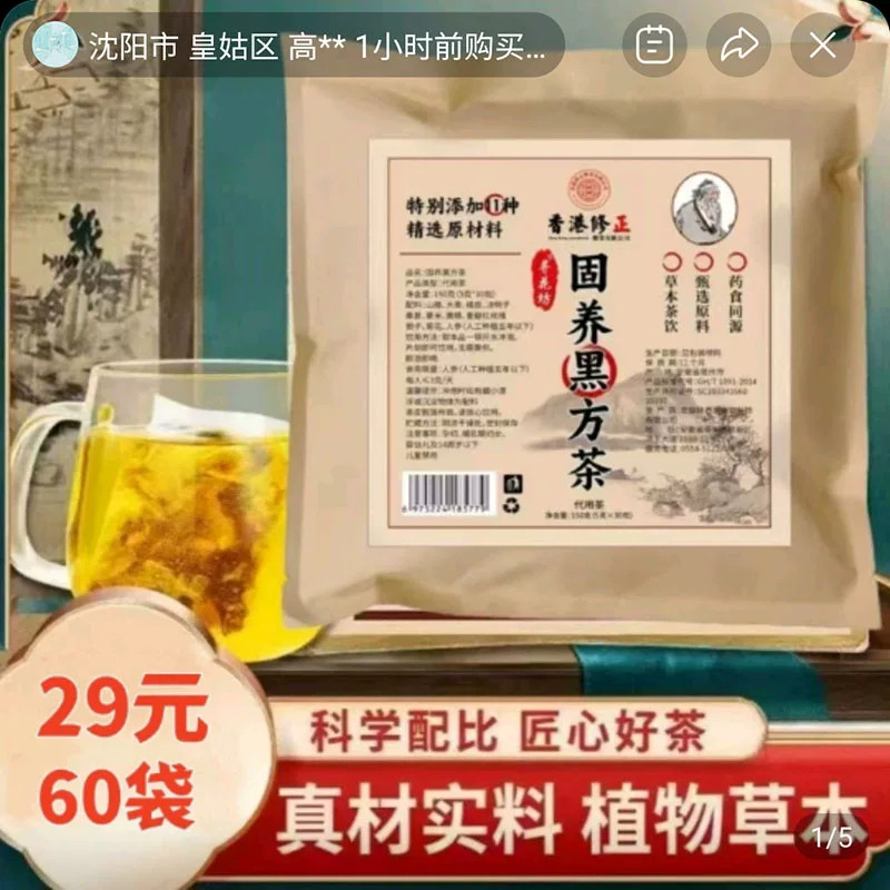 寻花坊固养黑方茶香港修正官方舰店旗内调养发植物草本组合养生茶