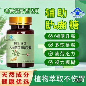颐生堂牌人参苦瓜黄精胶囊官方舰旗店辅助调节血糖中老年控糖胶囊